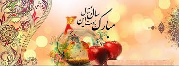 نوروز 1398 مبارک