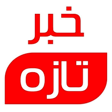 پانزدهمین کنفرانس سالانه الکتروشیمی ایران